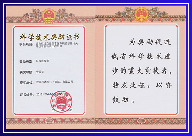 科技进步一等奖