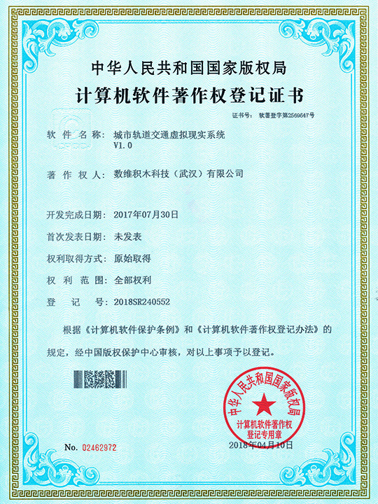 城市轨道交通虚拟现实系统