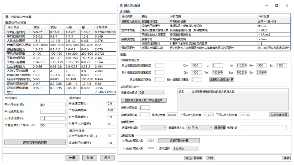 数据计算