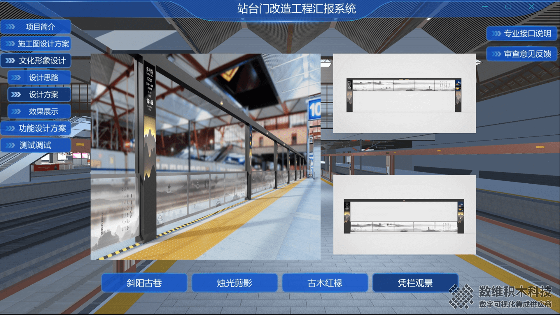 苏州站台门
