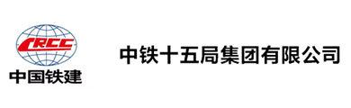 中铁十五局