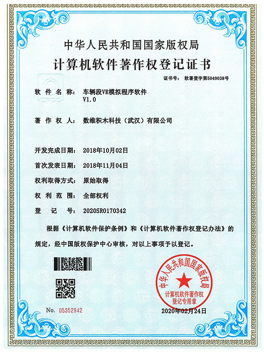 车辆段VR模拟程序软件