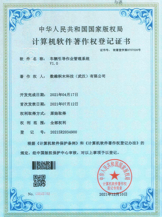车辆引导作业管理系统
