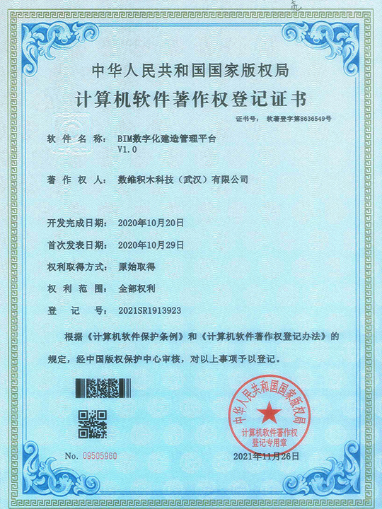 BIM数字化建造管理平台