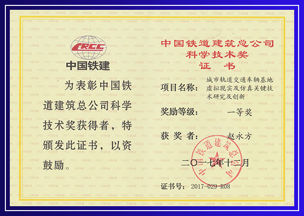 城市轨道交通车辆基地一等奖