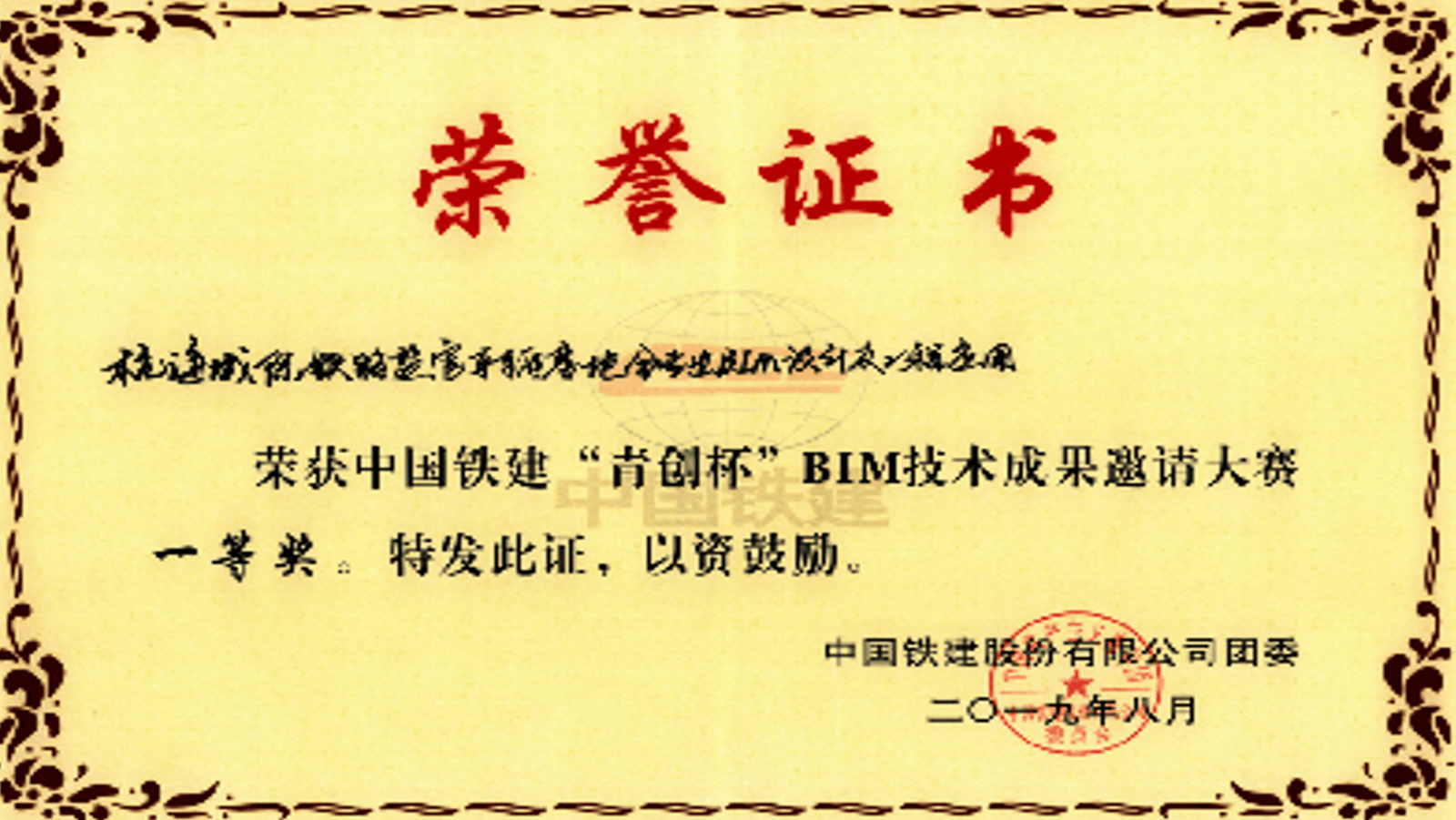 BIM奖项申报