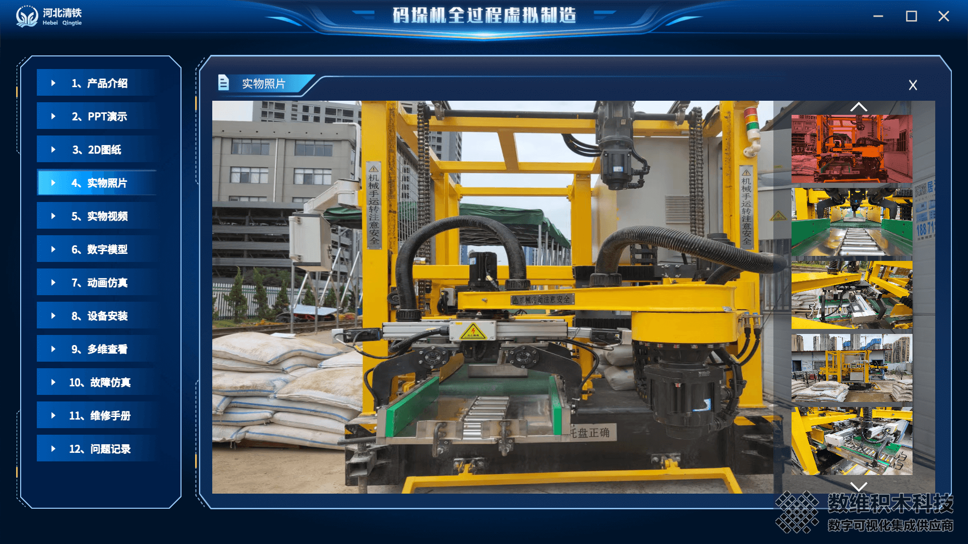 码垛机